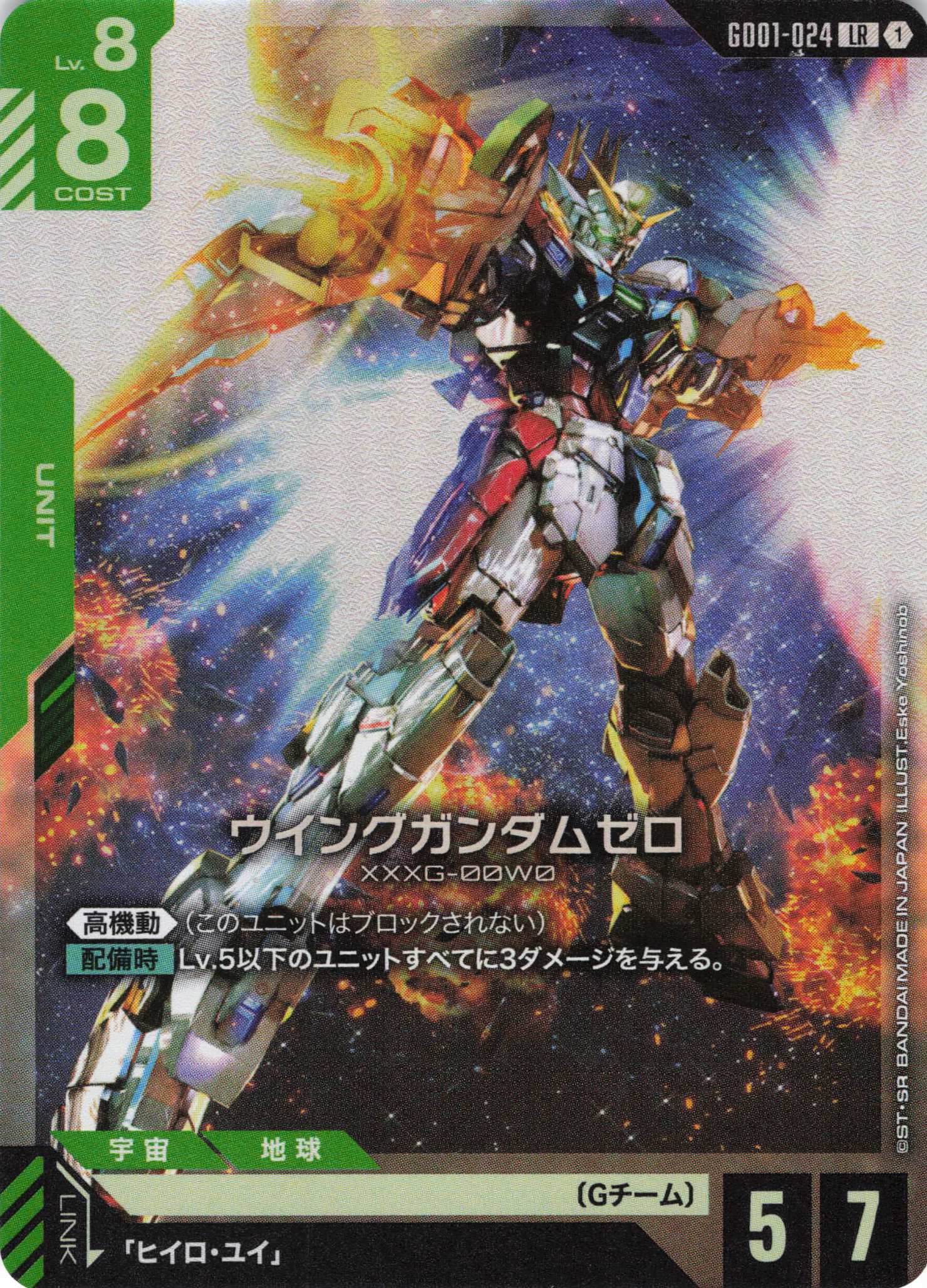 ウイングガンダムゼロ(LR)(GCG/GD01-024LR) | 福福トレカ ガンダム