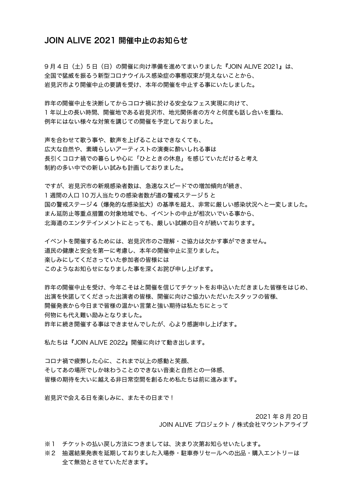 JOIN ALIVE 2021【開催中止】|イベント情報|ハマナスアート