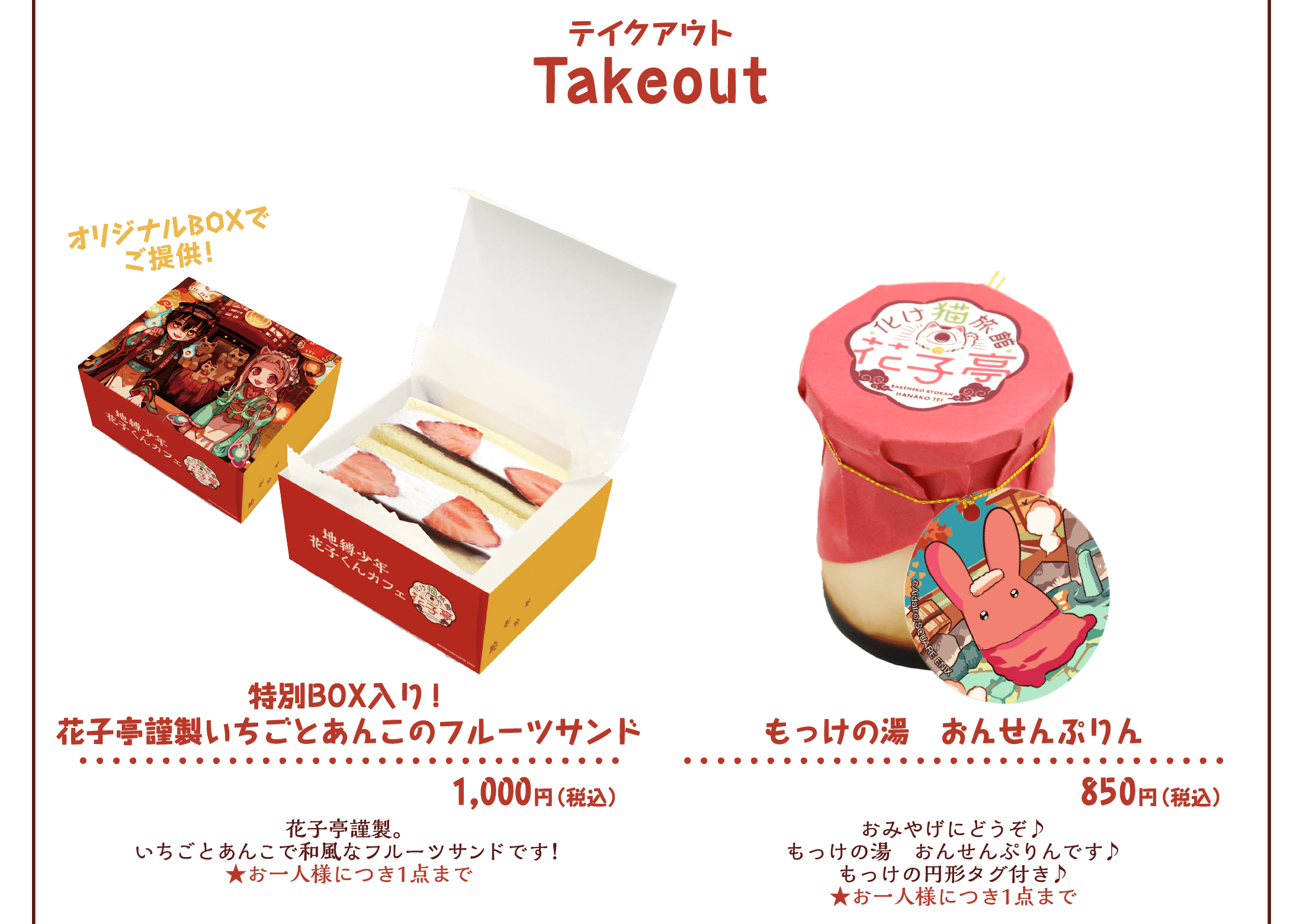 MENU | 地縛少年花子くんカフェ～化け猫旅館 花子亭～コラボレーション