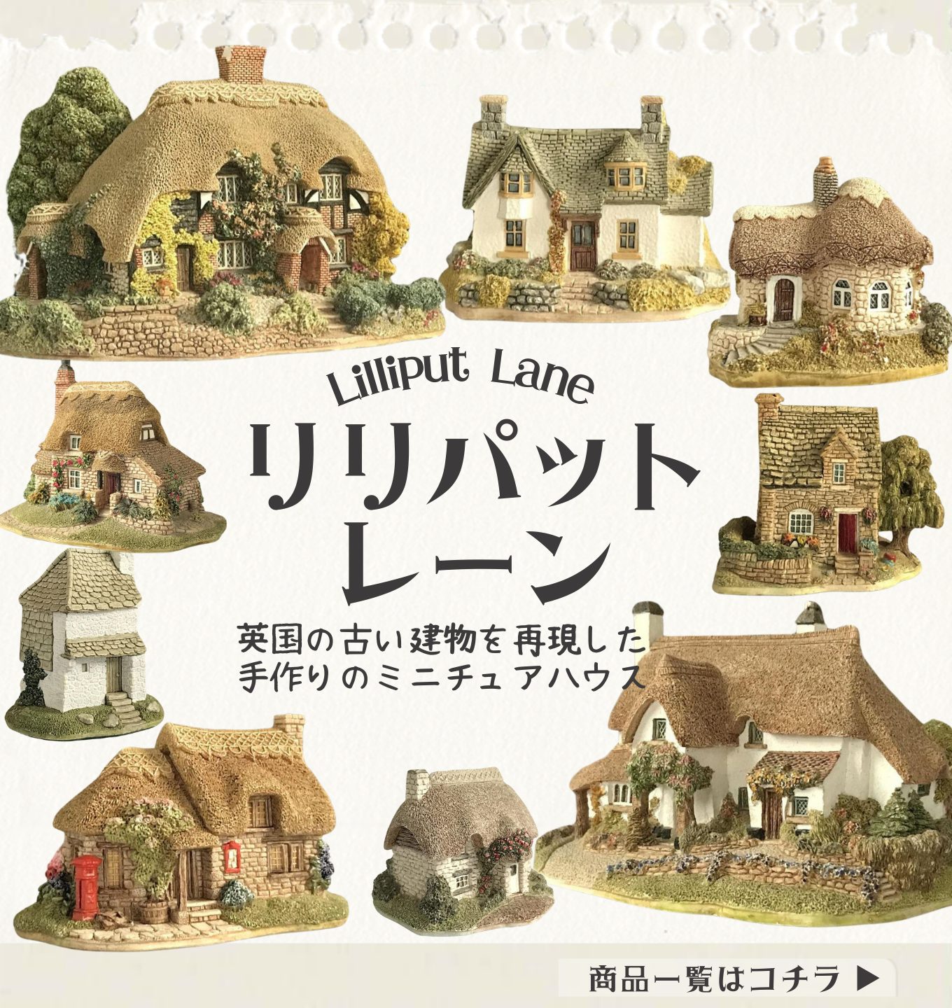 英国生まれの小人のお家「リリパットレーン」とは【公式】Handle