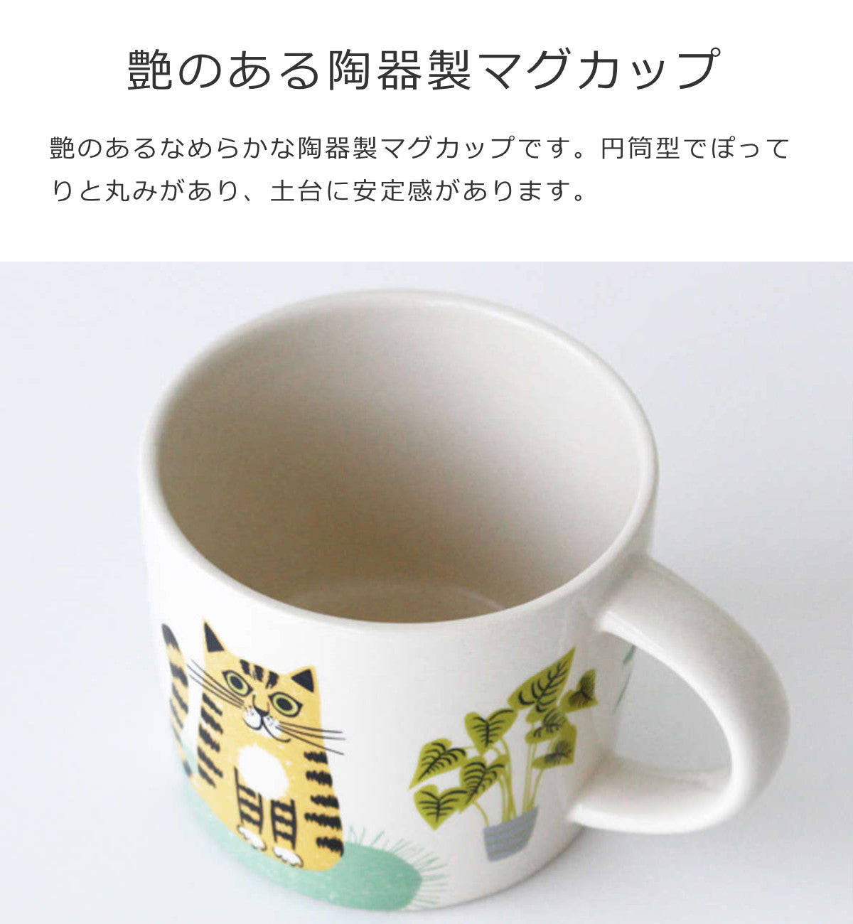 マグカップ ネコ （Mag Cat）