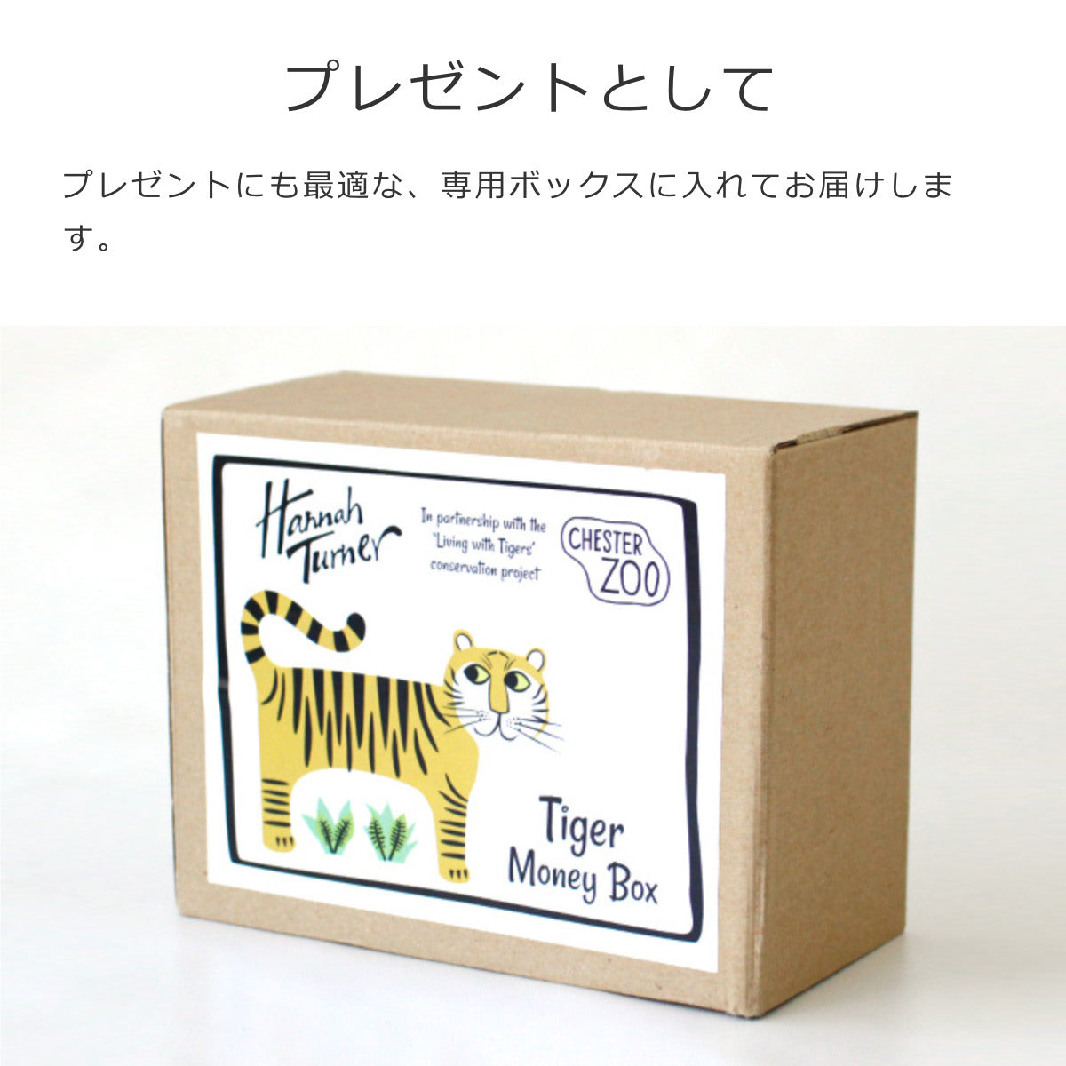 貯金箱 トラ（Money box Tiger）