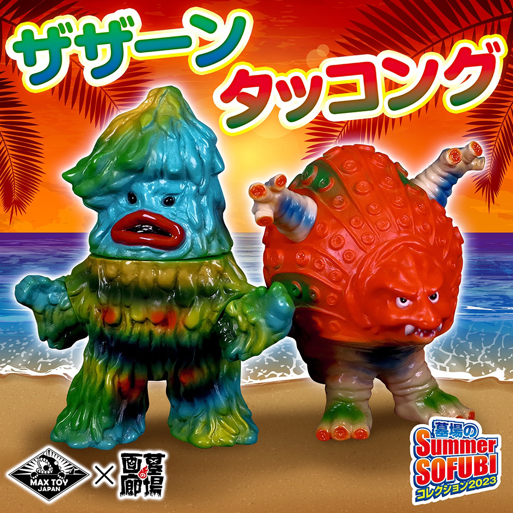 maxtoy ザザーン 蓄光 maxtoy ザザーン 蓄光 maxtoy ザザーン 蓄光