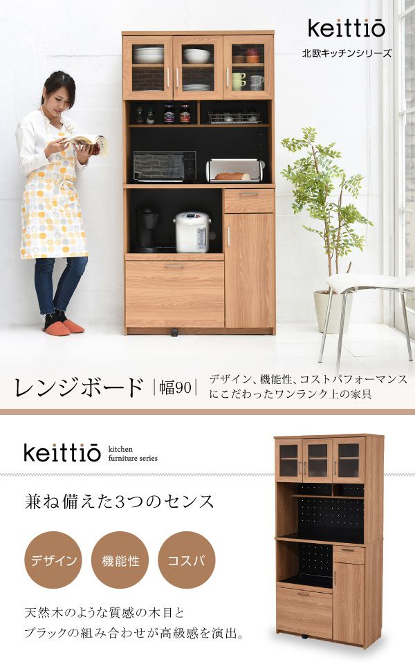 レンジ台 幅90 高さ180 レンジ棚 レンジラック 食器棚 レンジボード