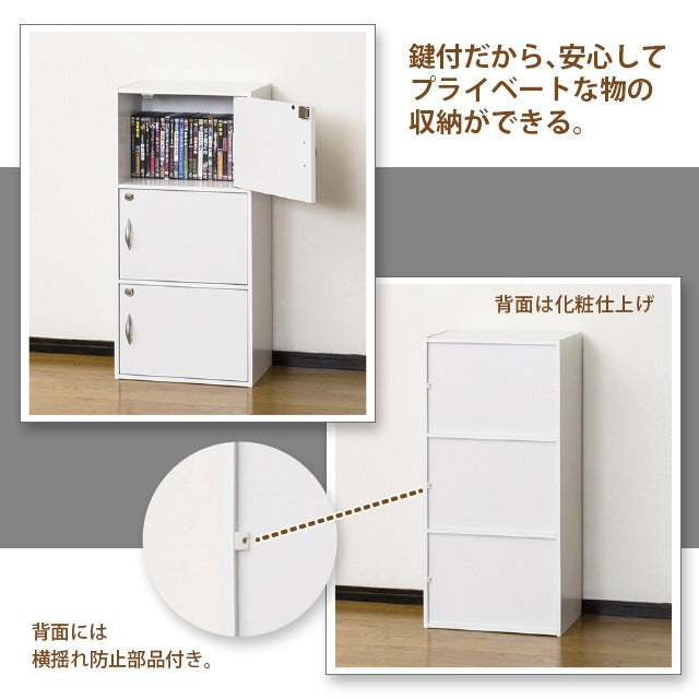 鍵付きボックス 3段 全段鍵付き 安心 扉付き 収納 チェスト ラック