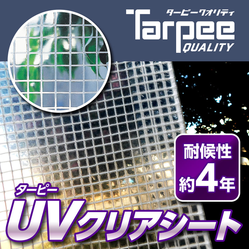 ターピー UVクリアシート [透明シート] – 萩原工業公式オンラインショップ