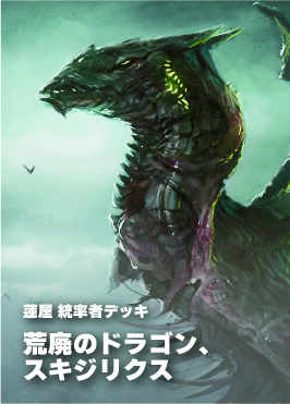 TCG専門店 蓮屋 MtG & FaB & GA / 蓮屋統率者デッキ