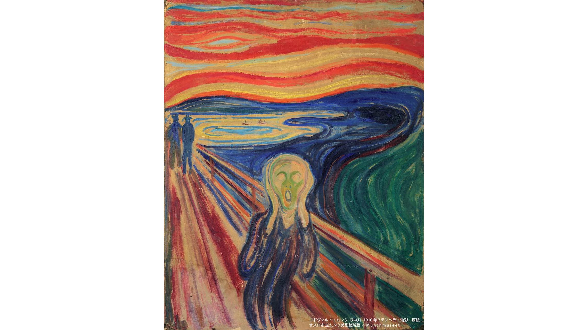 ムンクの大規模な回顧展が上野で開催中。「叫び」ほか初来日の名画も