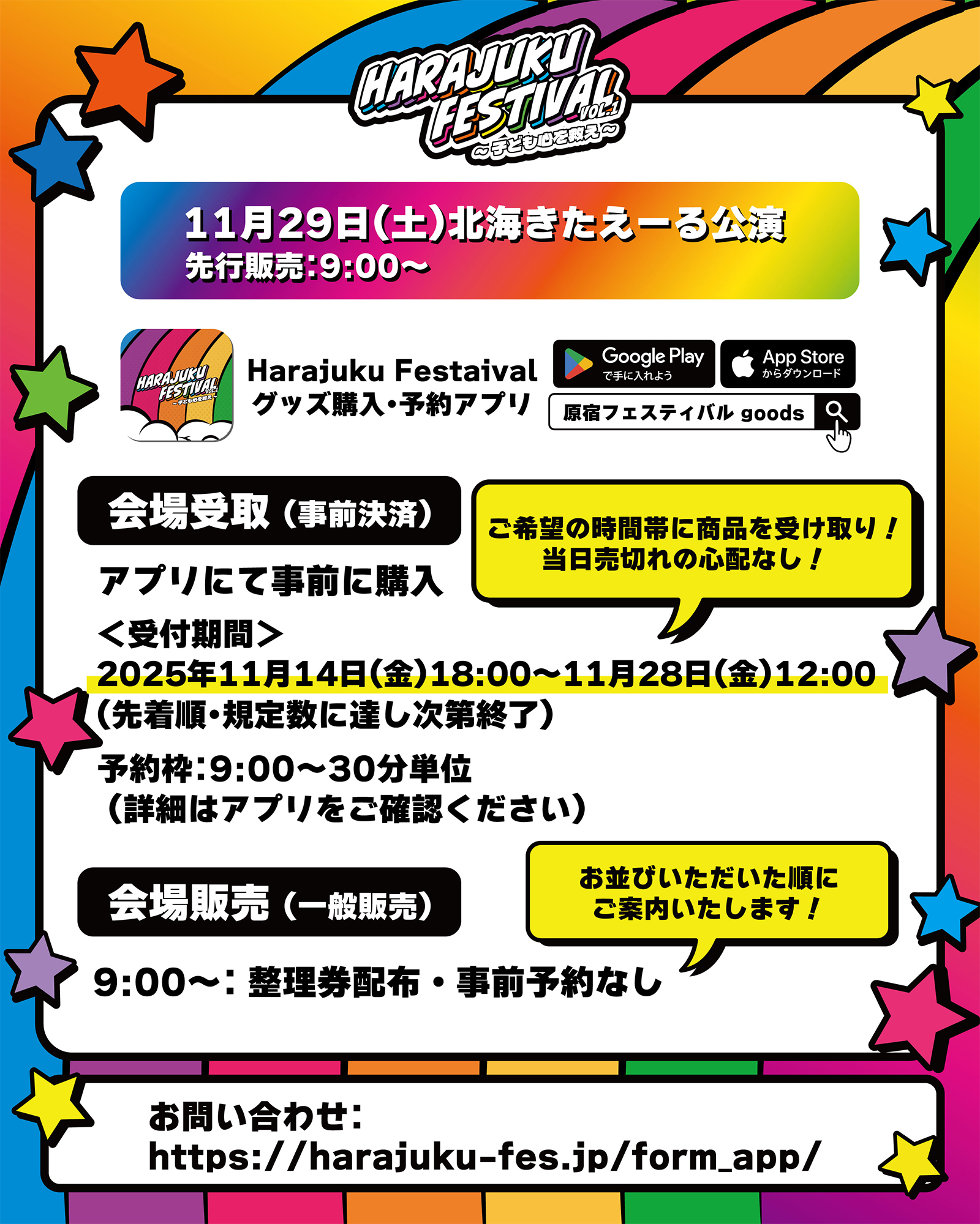 Harajuku Festival vol.1 ～子ども心を救え～