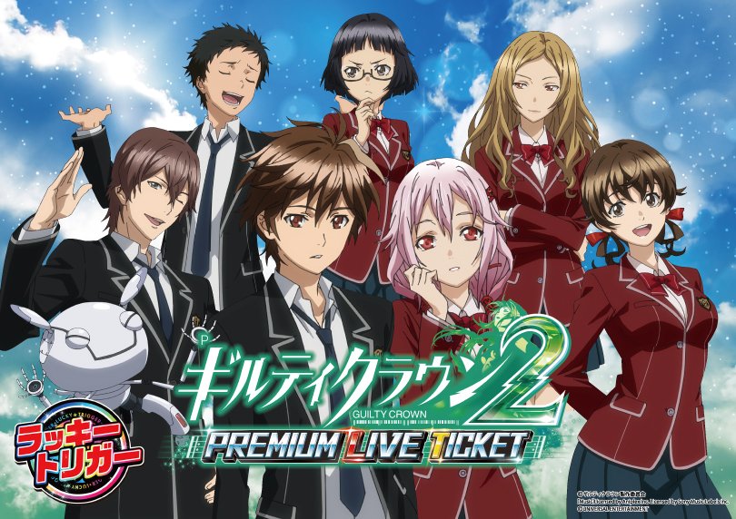 Pギルティクラウン2 プレミアムライブチケット | ハズセ