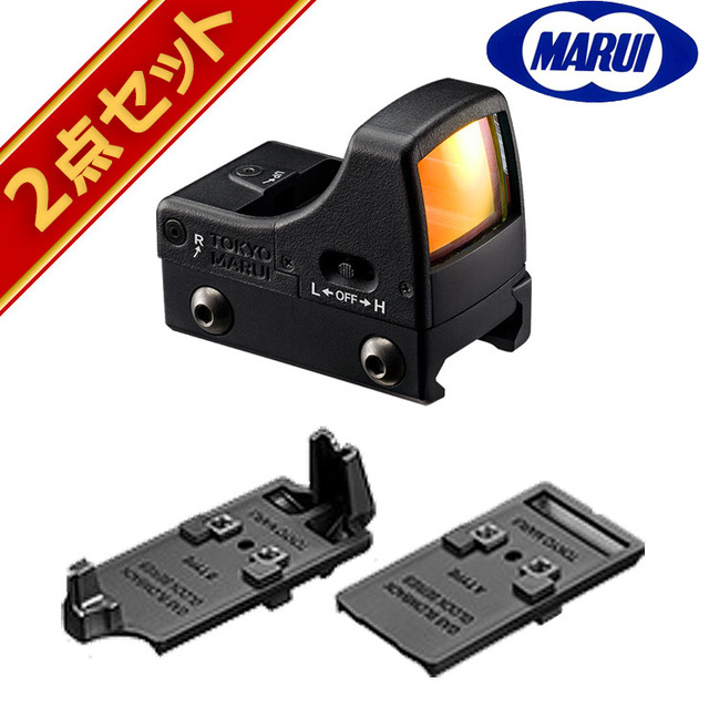 東京マルイ ドットサイト マイクロプロサイト ガスブローバック