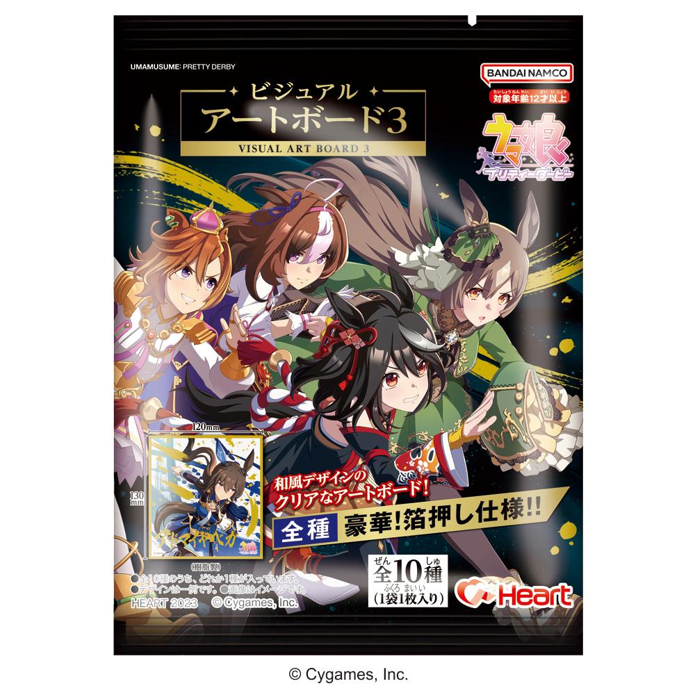 ウマ娘プリティーダービー ビジュアルアートボード3 - 株式会社ハート