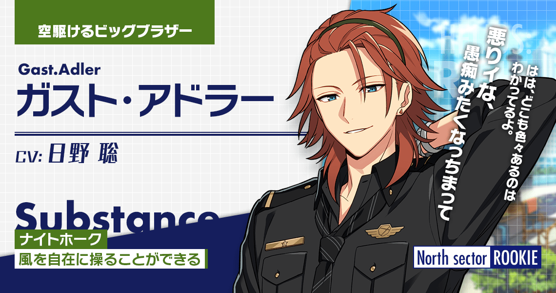 ガスト・アドラー | CHARACTER | エリオスライジングヒーローズ