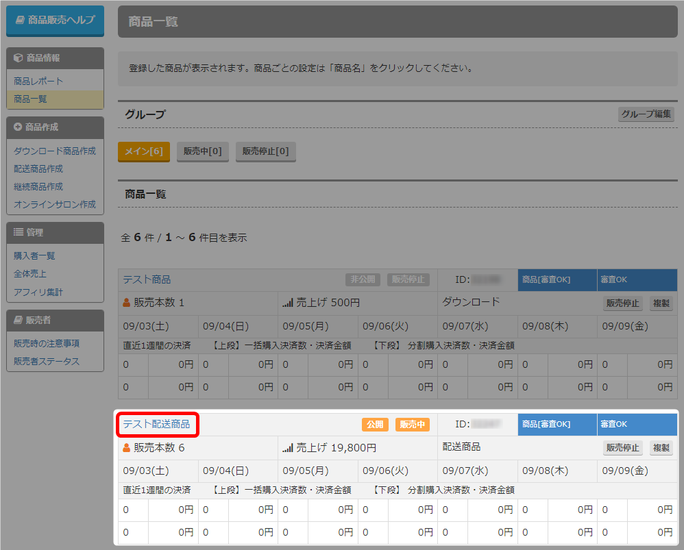 通常商品】未決済分のキャンセル手順 – エキスパヘルプセンター