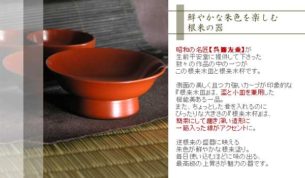 根来塗 盃揃え】 | 漆器 山田平安堂 WEB本店