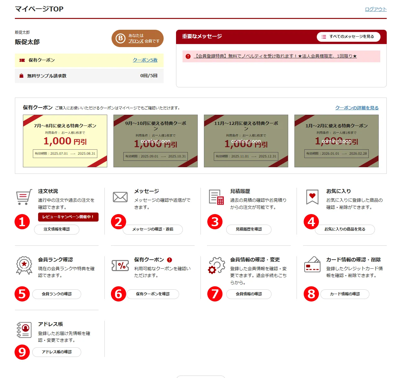 マイページの使い方【販促花子ノベルティ】