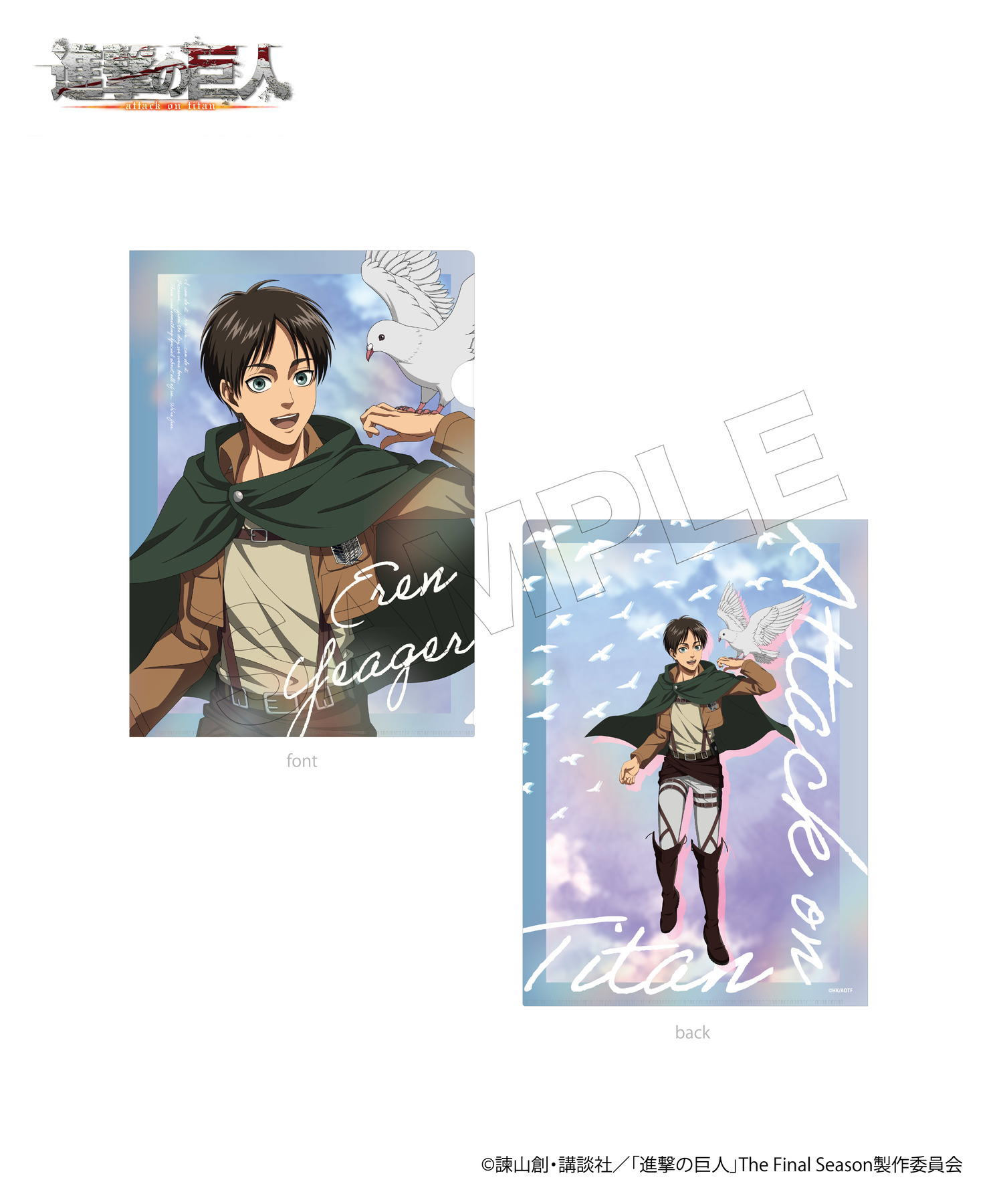 TVアニメ『進撃の巨人』クリアファイルセット_エレン｜HICUL ONLINE