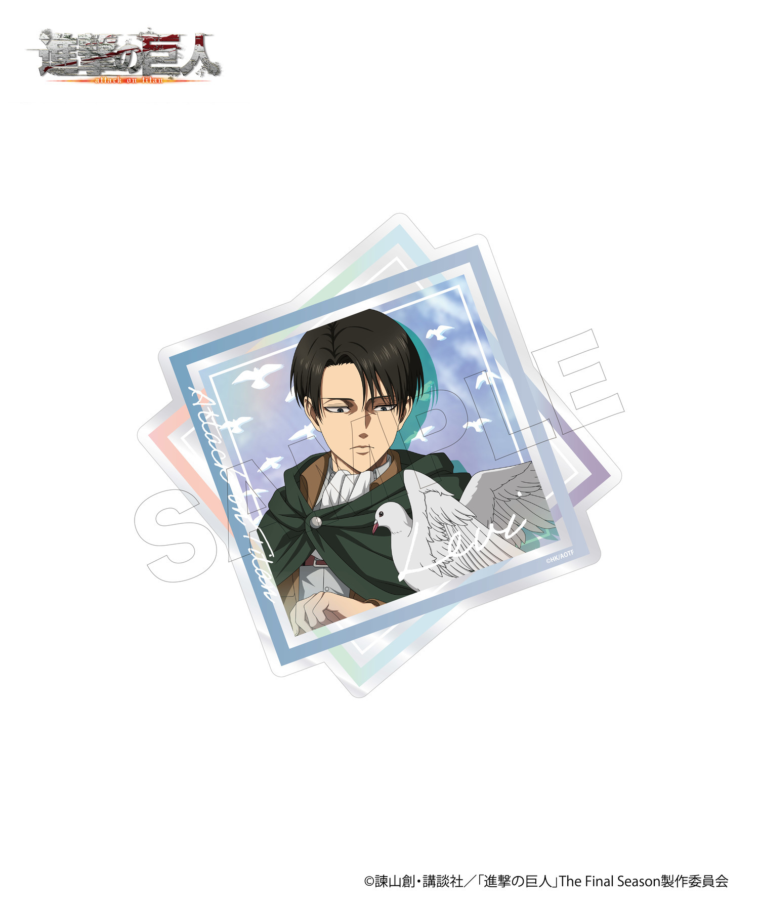 TVアニメ『進撃の巨人』アクリルコースター_リヴァイ｜HICUL ONLINE