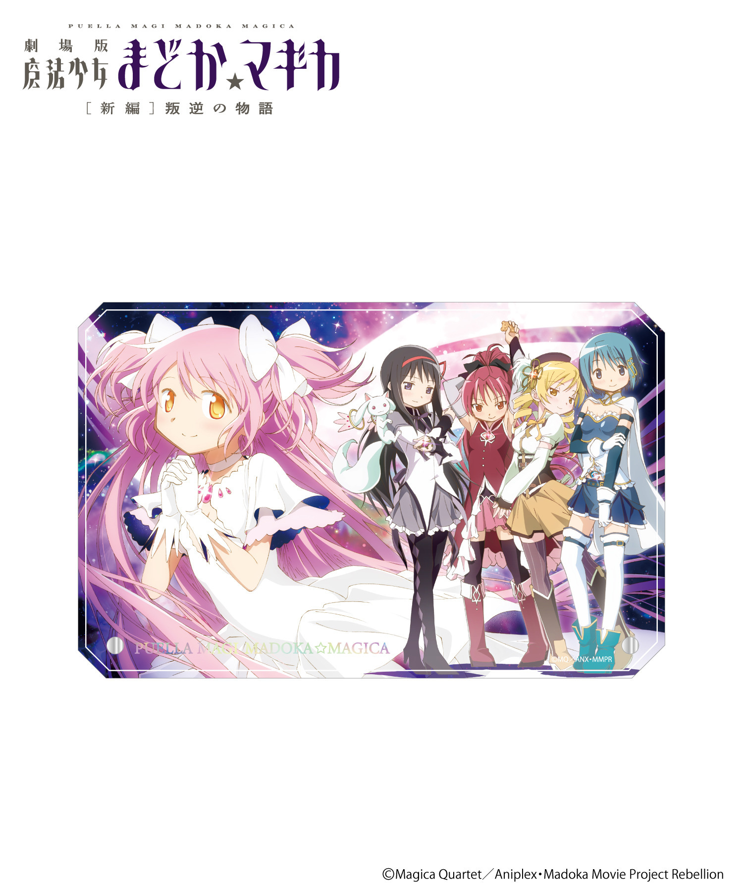 魔法少女まどか☆マギカ｜アクリルプレートB｜HICUL ONLINE STORE