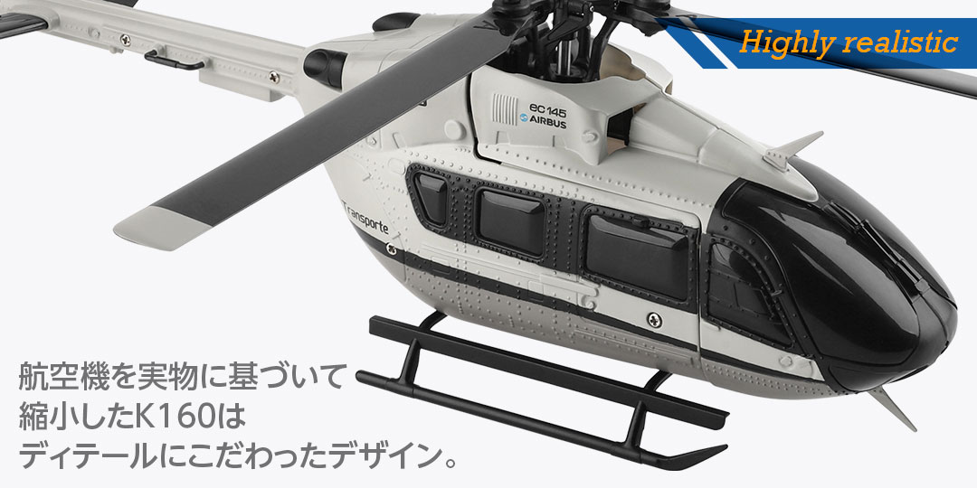 レスキューヘリコプターK160 [K160] - スーパーラジコン
