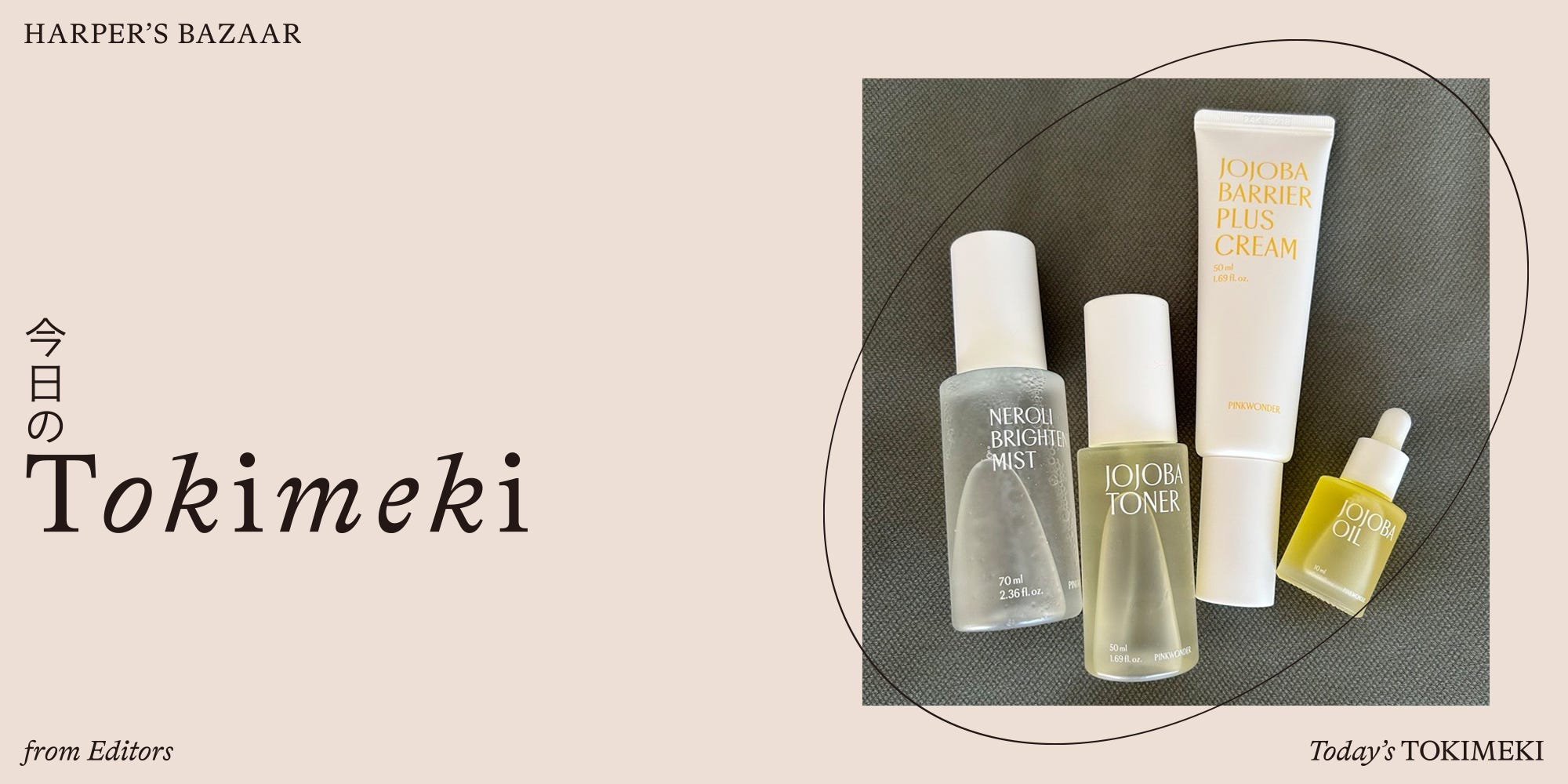 韓国発！ ピンクワンダーのスキンケアコスメで夏のお疲れ肌をケア