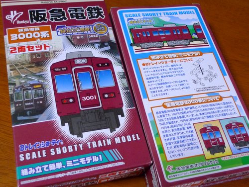 Bトレ阪急3000系をゲット！: 旧オキラクウサギ