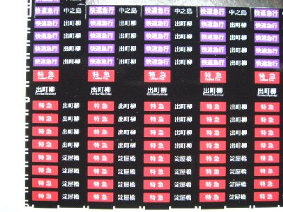 京阪 鉄道模型 新3000系製作記 仕上げ編