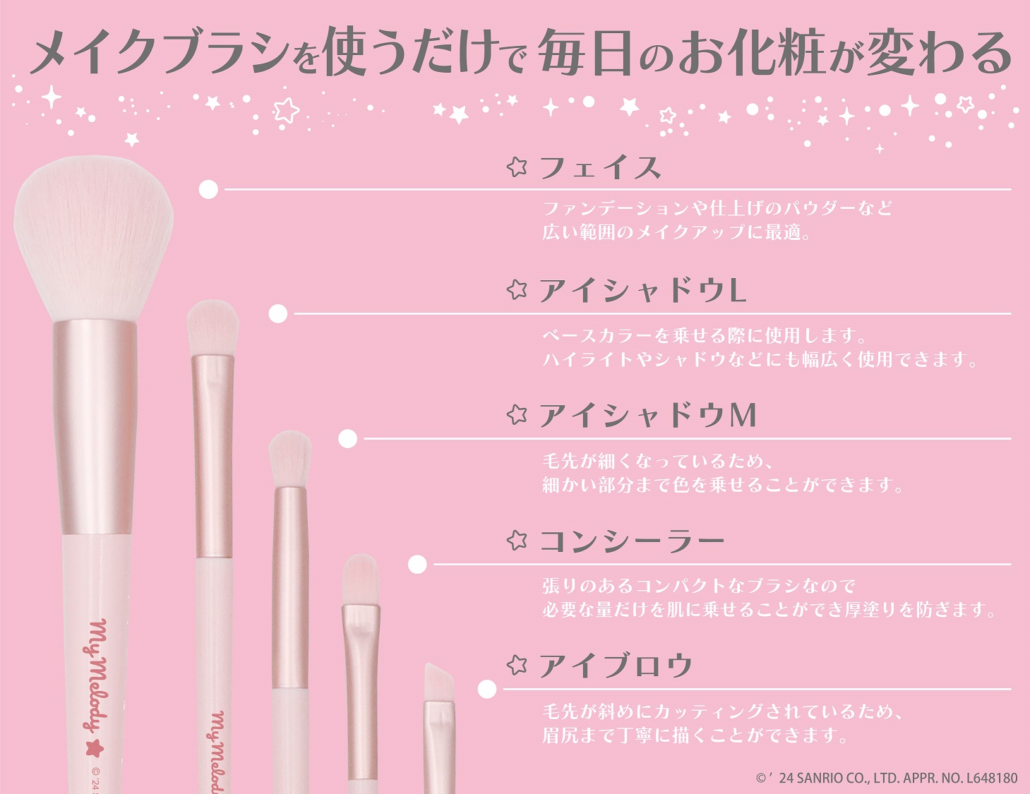 人気のサンリオキャラクターケース付きメイクブラシに「マイメロディ