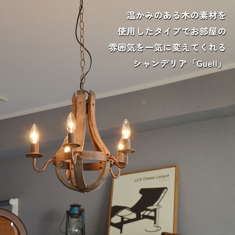 中世ヨーロッパの雰囲気を味わえる 5灯シャンデリア GUELL グエル
