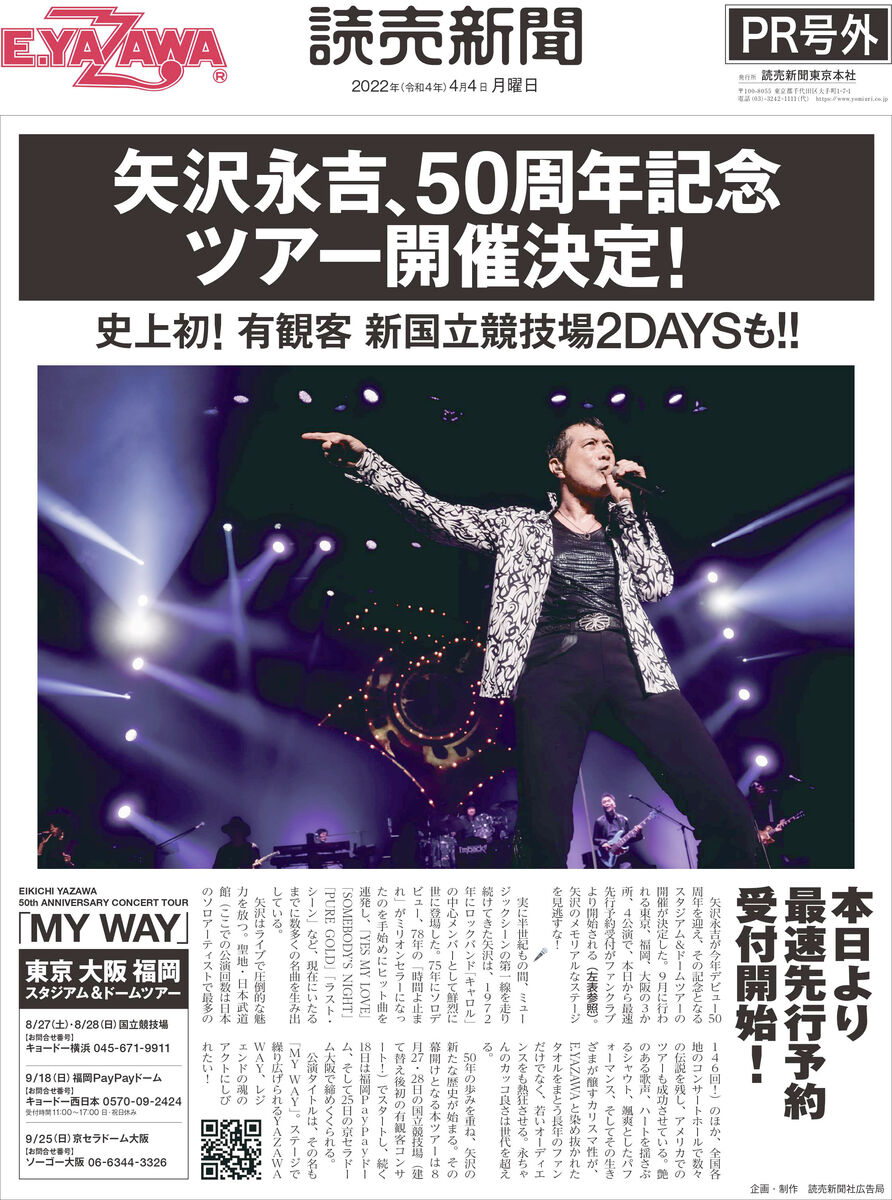 矢沢永吉、新国立競技場で初の有観客公演 8月から50周年ツアー