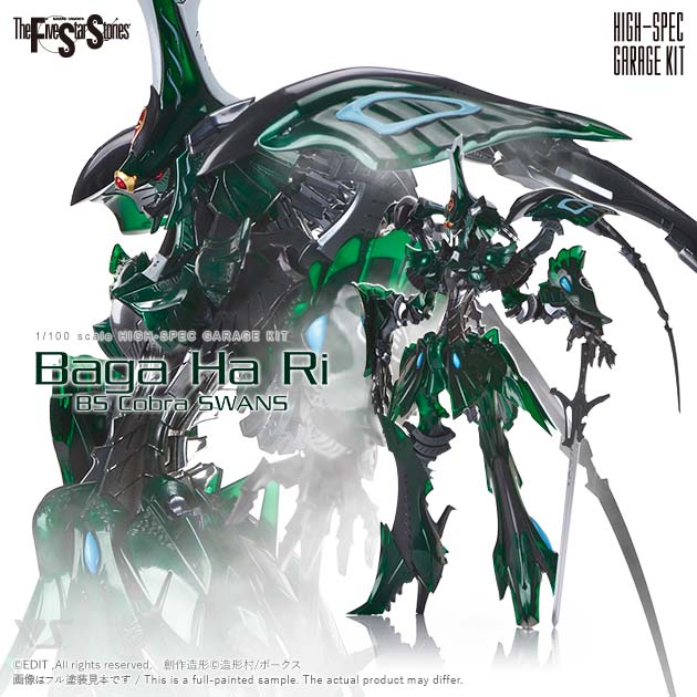 HSGK 1/100 バーガ・ハリBSコブラ | ボークス F.S.S.シリーズ | ボークス