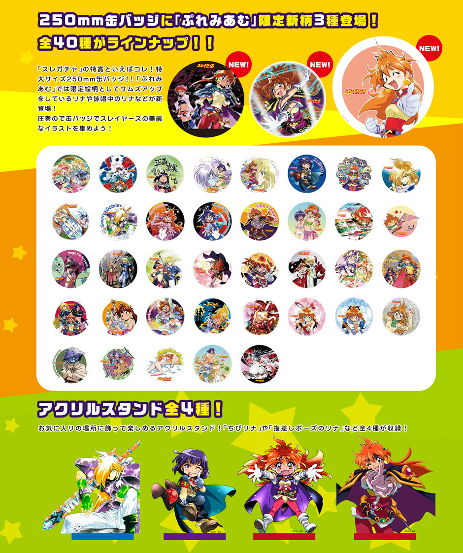 HOBBY ROUND 26 - スレイヤーズガチャてらばーすと | ボークス公式