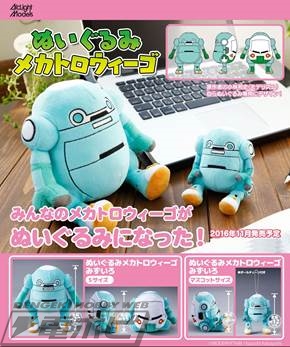 あの『メカトロウィーゴ』がかわいいぬいぐるみに!?選べる3つのサイズ