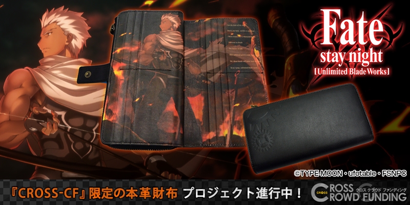 Fate/stay night [Unlimited Blade Works]』よりアーチャーの本革財布