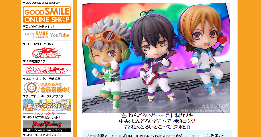 キンプリ』ねんどろいどこ～で 仁科カヅキ、神浜コウジ、速水ヒロが10