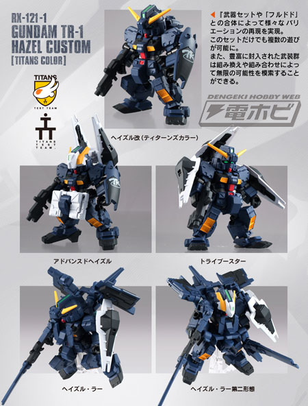 機動戦士ガンダム モビルスーツ アンサンブル」×『A.O.Z』！TR-1