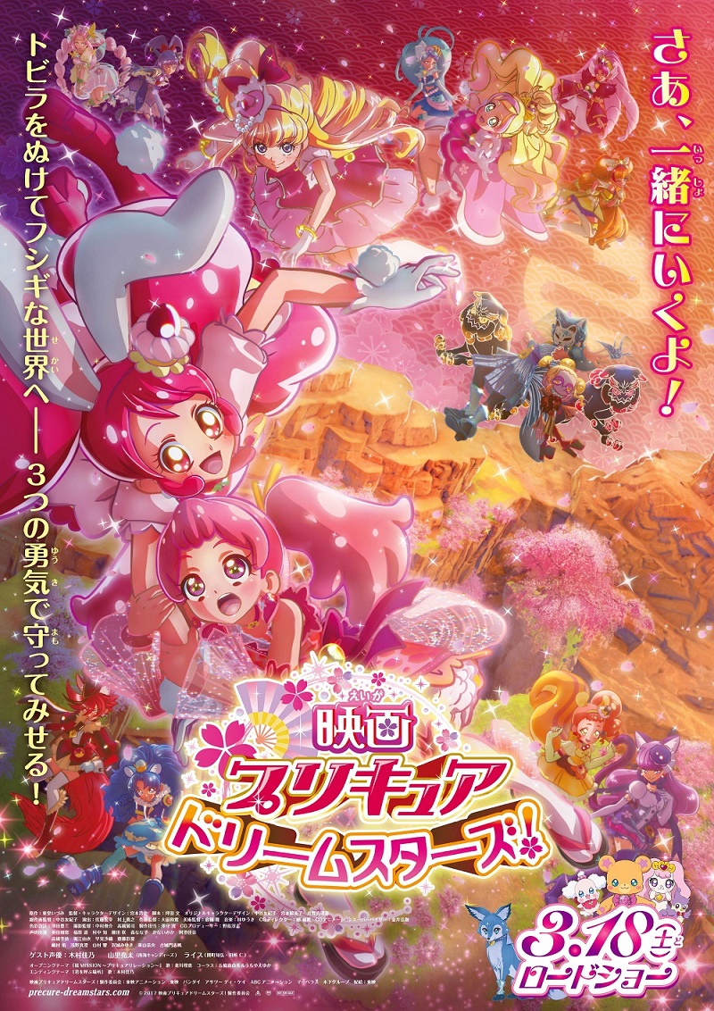 木村佳乃ら『映画プリキュアドリームスターズ』豪華ゲスト声優陣が発表