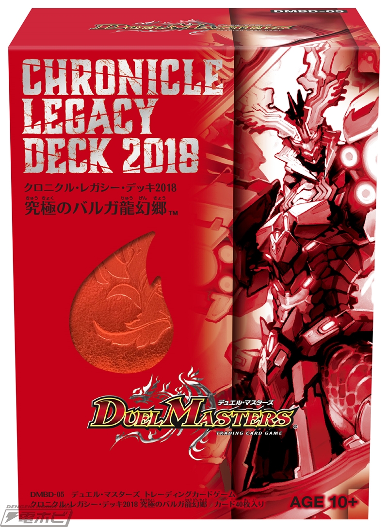 大人向けの『デュエマ』デッキ「究極のバルガ龍幻郷」「至高のゼニス頂