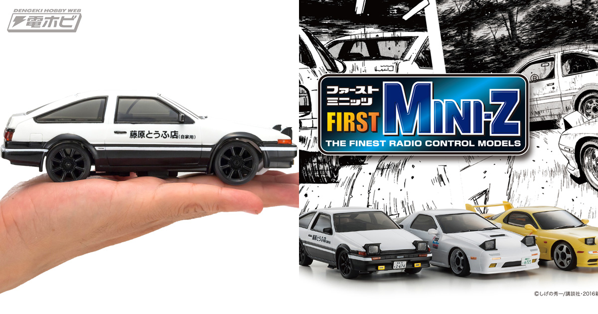 新劇場版『頭文字D』のトヨタ「ハチロク」やマツダ「RX-7」が手のひら