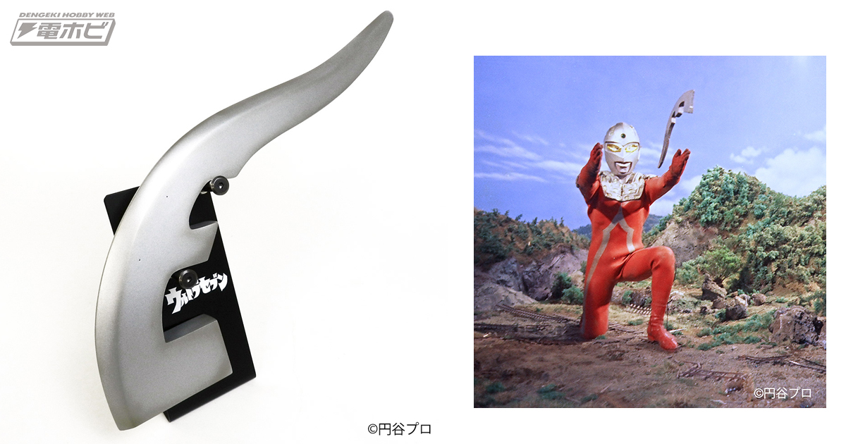 ウルトラセブンの武器「アイスラッガー」が、1／1スケールのプロップ