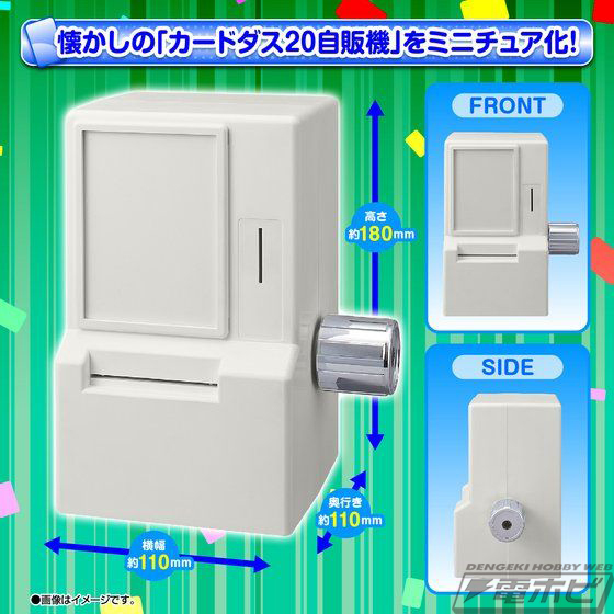 30周年を迎える「カードダス」の自販機がミニチュアサイズで商品化！20