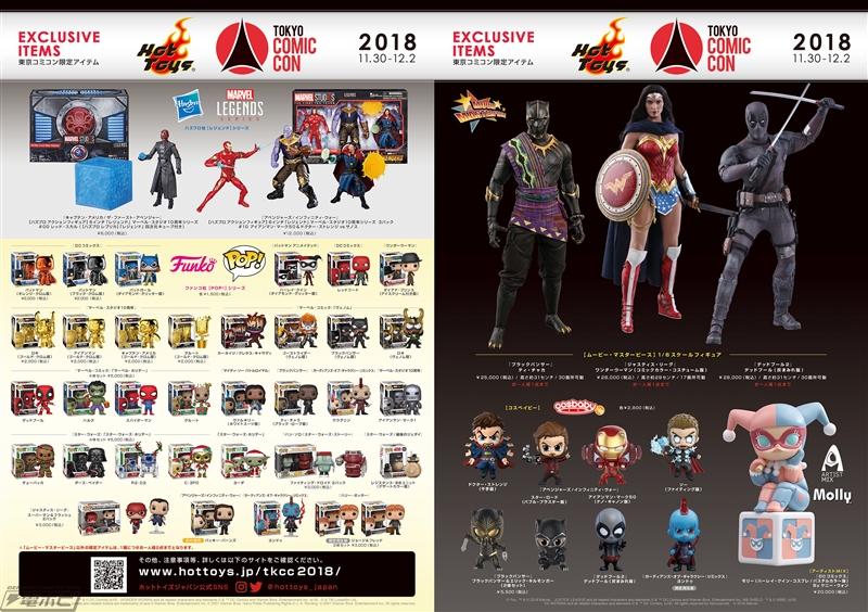 東京コミコン2018」にホットトイズが出展！「デッドプール（灰まみれ版