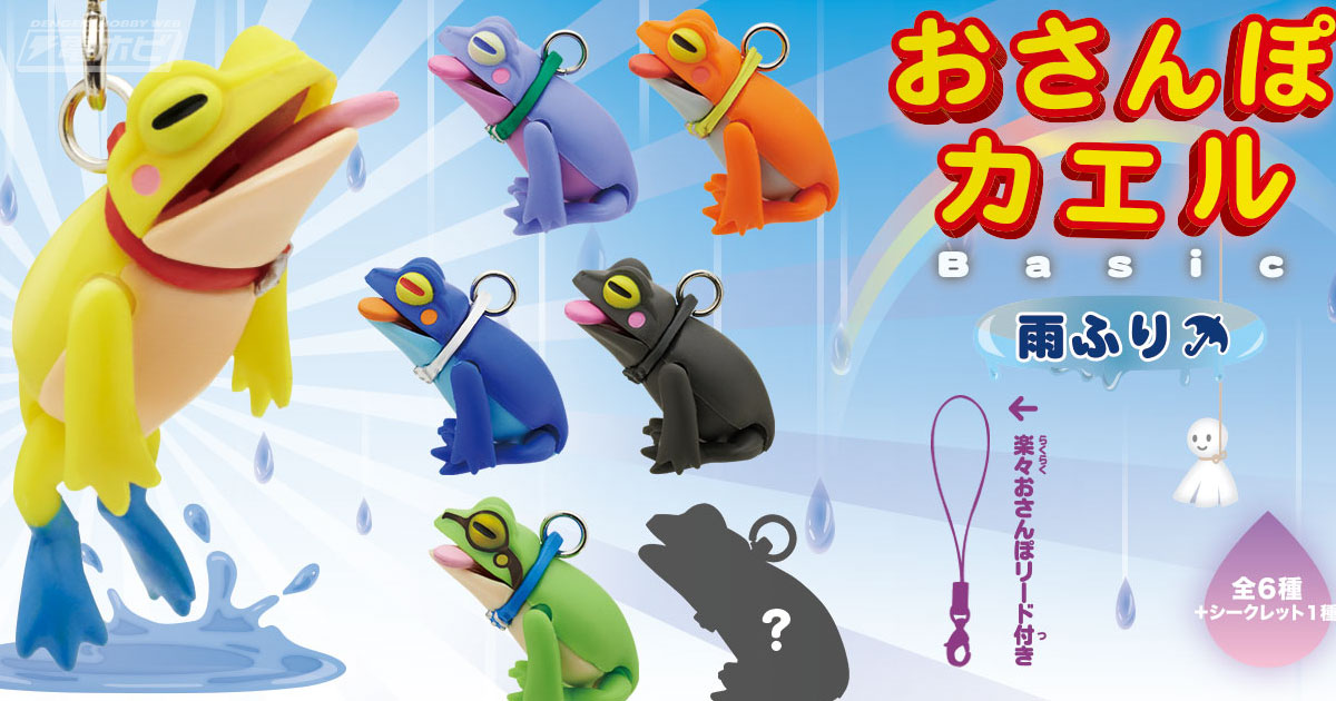 雨の憂鬱さもケロっと和らぐ♪「おさんぽカエル」第13弾に青ながぐつ