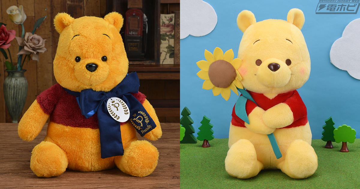 くまのプーさん』セガプライズから2種のぬいぐるみが登場！高級感or