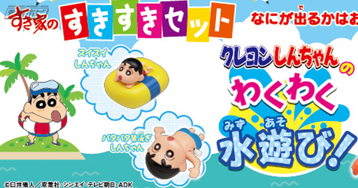 本日からすき家「すきすきセット」に『クレヨンしんちゃん』の新