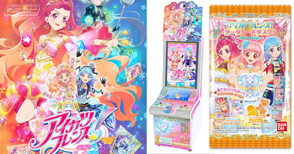 アイカツ かがやきのジュエル 3弾セット カードダスドットコム 公式