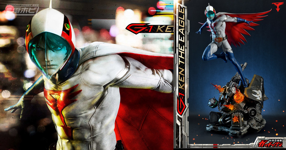 科学忍者隊ガッチャマン』G-1号 大鷲の健が圧倒的な造形で全高72.9