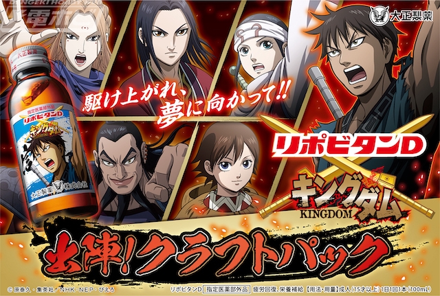 リポビタンDと『キングダム』がコラボ！約2メートルの「王騎の矛」など