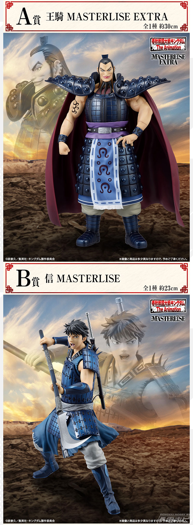 王騎、信、羌カイのフィギュアが当たる！「一番くじ 春秋戦国大戦