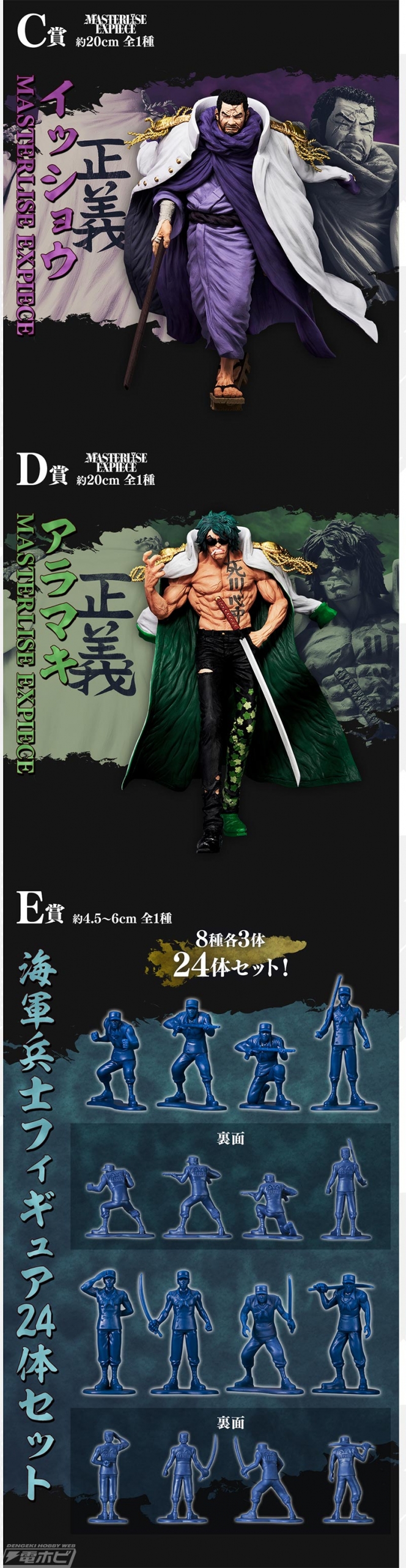 一番くじ ワンピース 絶対的正義」の全ラインナップ公開！臨場感溢れる